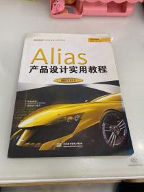 Alias产品设计实用教程