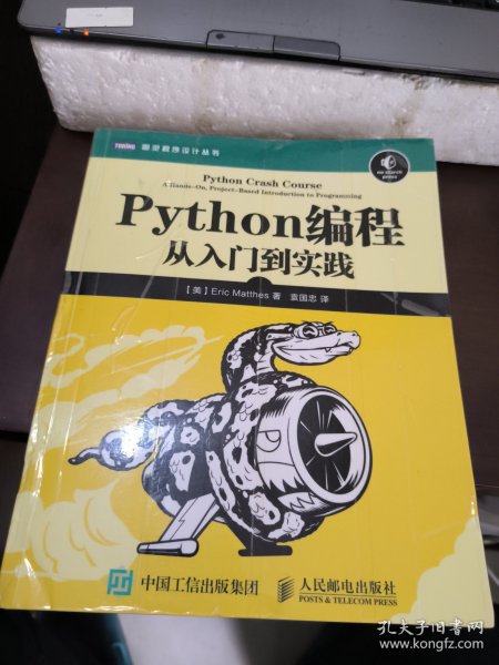 Python编程：从入门到实践