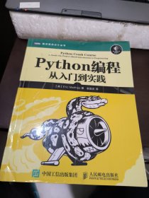 Python编程：从入门到实践