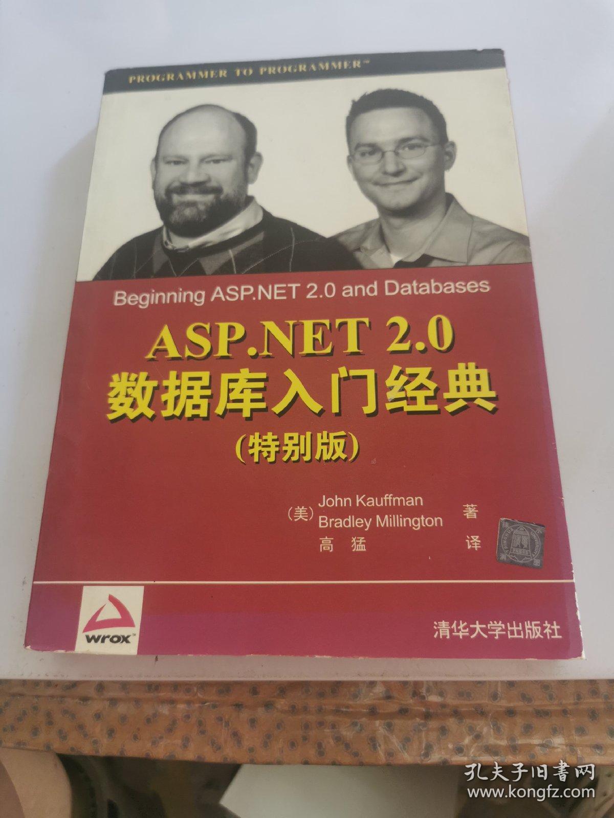 ASP.NET 2.0数据库入门经典