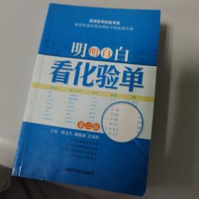 明明白白看化验单