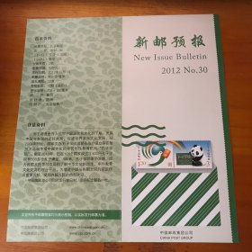 新邮预报2012-30孔子学院