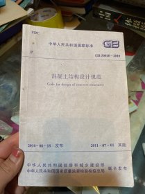 混凝土结构设计规范 GB50010-2010