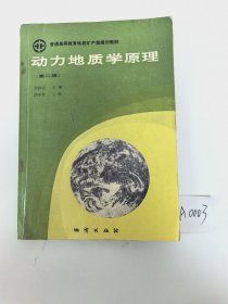 动力地质学原理:第二版