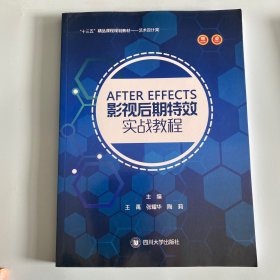 AFTER EFFECTS 影视后期特效实战教程