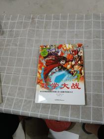 幻想数学大战7；方程式的两张面孔9；神秘的学问---几何学10：圆周率    共3本合售