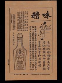 民国上海味精/望远镜/眼镜广告