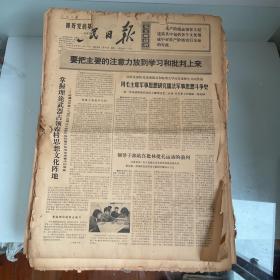 人民日报1975年1月4，5，6，7，8，9，10，12，13，15，22，29日（其中9，15日1-4版）11份合售