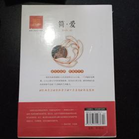 藏书阁全本名著阅读系列 简·爱 全方位批注 无障碍阅读（英）勃朗特著