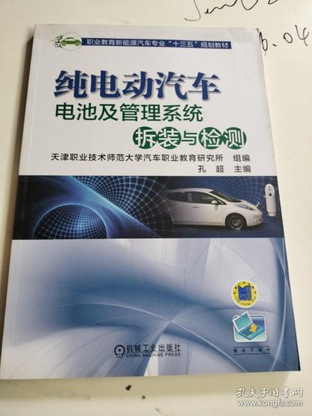 纯电动汽车电池及管理系统拆装与检测