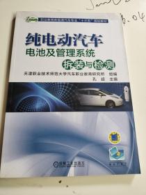 纯电动汽车电池及管理系统拆装与检测