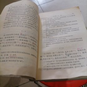 古代漢語 修订本 《二至四册》