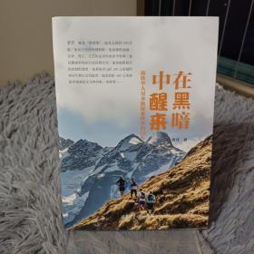 在黑暗中醒来：旅欧华人用奔跑探索世界的10年