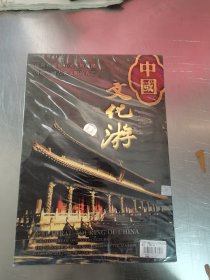 中国文化游 光盘 未开封