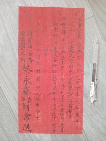 像是生辰八字算命便签一张，清代毛笔书写，戊子年同安西安路，十六开大小，品好包快递发货。