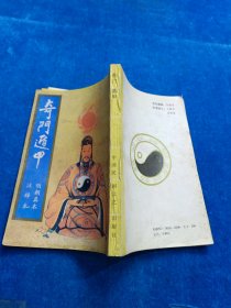 奇门遁甲