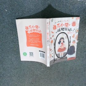 辫子姐姐长大有故事 晴天小猪日记
