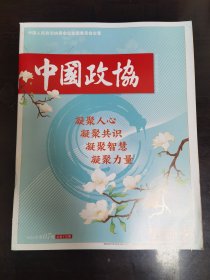 中国政协2025/7