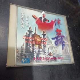 VCD 东南亚经典恋歌 伴舞 1碟装/仓碟34