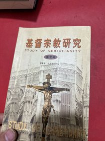 基督宗教研究（第七辑）
