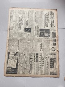 新闻日报1949年12月22日