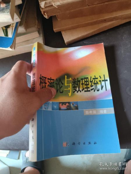 概率论与数理统计