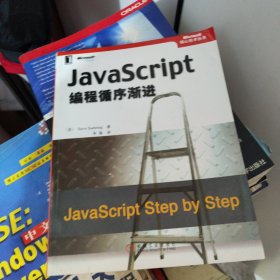 JavaScript编程循序渐进