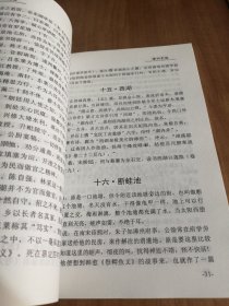 漳州地方文献丛刊-漳州史迹 2002年一版一印 品好干净