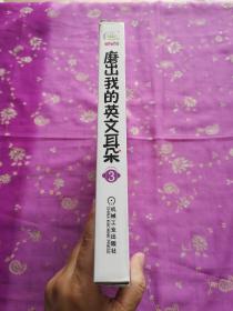 安妮花 磨出我的英文耳朵3 (每套10本绘本）