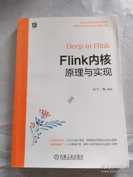 Flink内核原理与实现