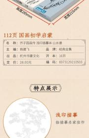 芥子园画传 浅印描摹本 山水谱中国画入门零基础教程白描底稿临摹