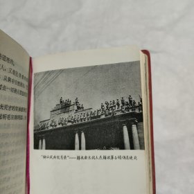 毛主席诗词（1968年10月·邯郸）（64开软精装）有黑白毛主席像