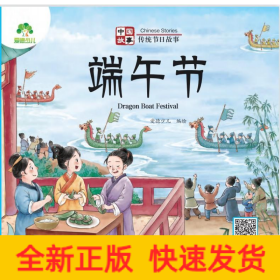 中国故事 传统节日故事 端午节