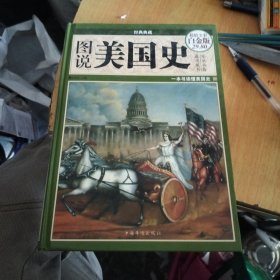 经典典藏：图说美国史