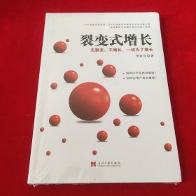 裂变式增长：无裂变，不增长，一切为了增长