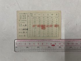 1955年江门市机关干部业余文化学校第八学期学员补假证