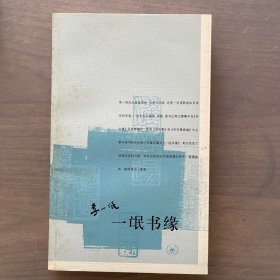 一氓书缘