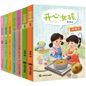 调皮的日子+男生贾里女生+开心男孩女孩全套7册