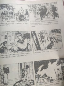 散页美术资料（印刷品）———连环画选页——-冯玉祥逼宫31图【沙铁军编，李乃蔚，陈惠明，陈贻福绘】1981