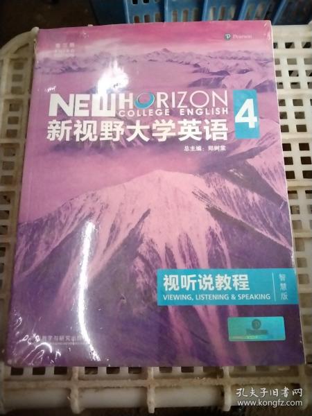 新视野大学英语视听说教程 4（第三版 智慧版 附光盘）