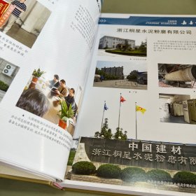 嘉善年鉴2009