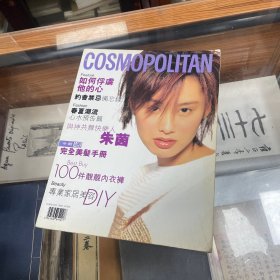 COSMOPOLITAN 1998年2月 (朱茵）