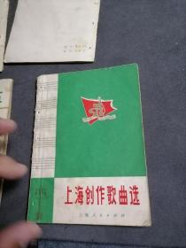 红小兵歌曲 1972 1 红小兵歌曲1972 2 革命歌曲选 1972 1  上海创作歌曲选   四册合售