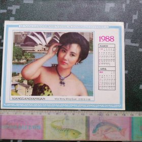 1988年汪明荃小姐年历片