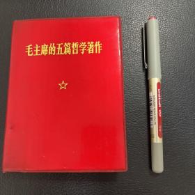 毛主席的五篇哲学著作