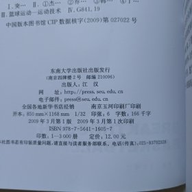 篮球技战术 突破