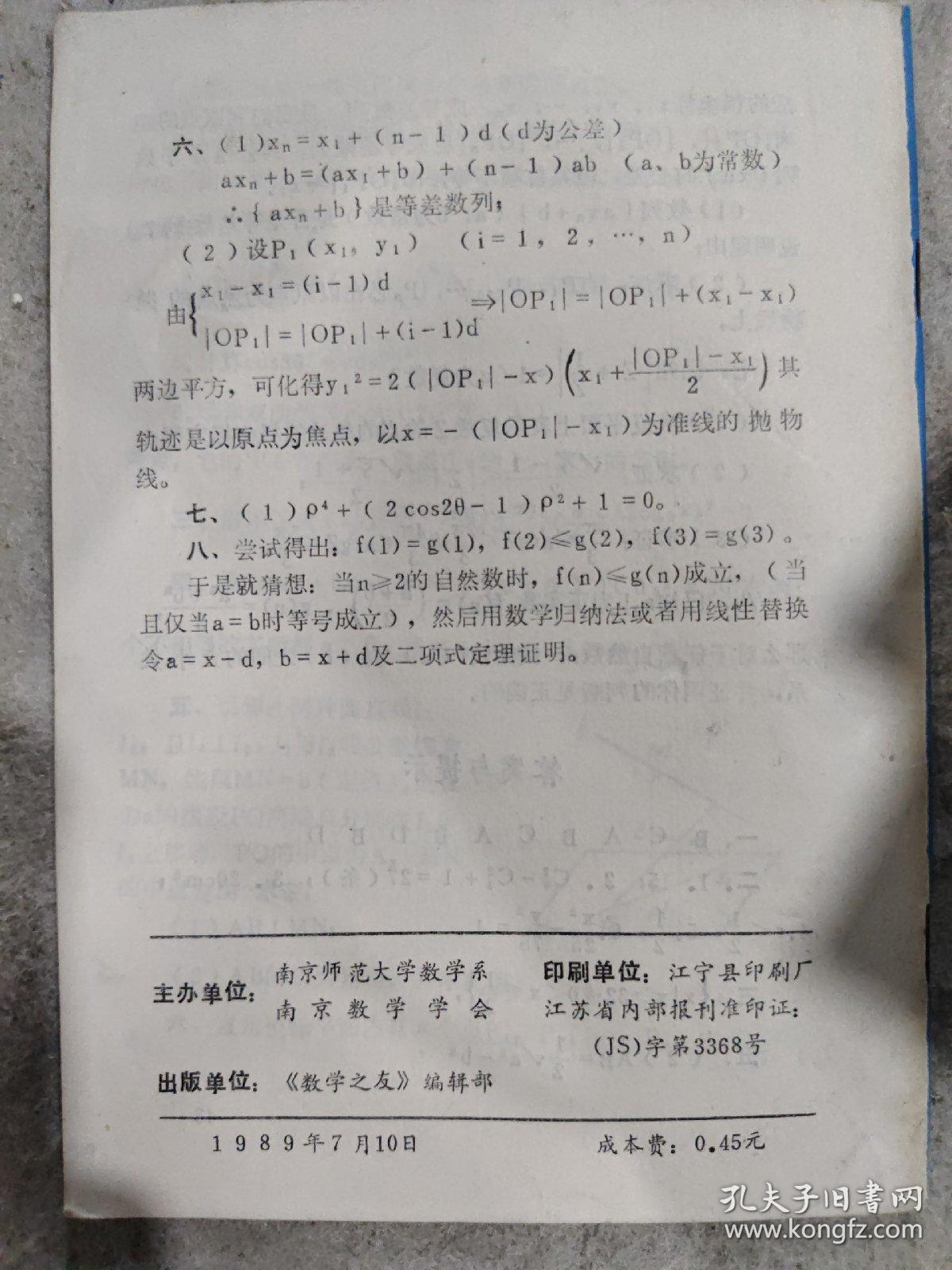 数学之友1989年1期