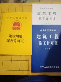 德州市古运河环境综合治理项目 建设用地规划许可证 建筑工程施工许可证