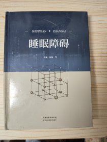 睡眠障碍
