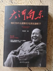 大河向东：他们为什么凝聚在毛泽东旗帜下